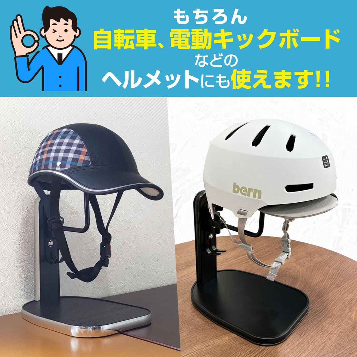 デルタ ヘルメットスタンド