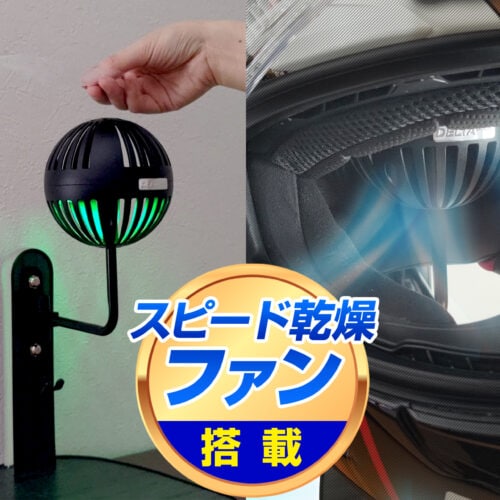 デルタ ヘルメットスタンド