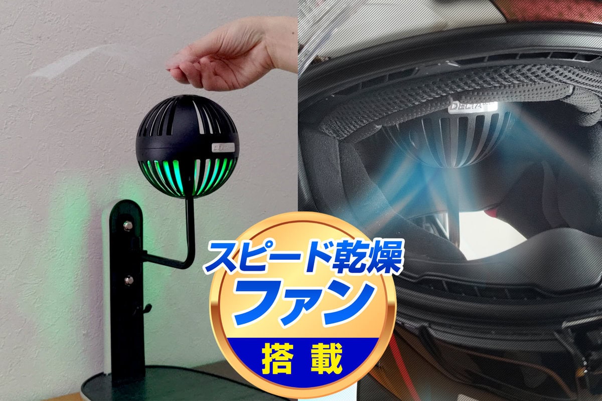 デルタ ヘルメットスタンド
