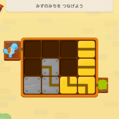 みずのみちをつなげよう