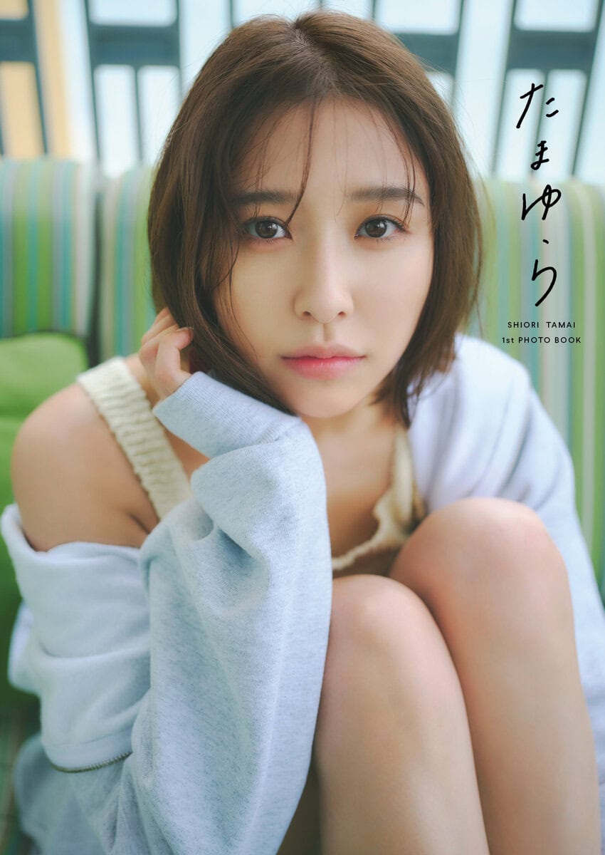 玉井詩織1st写真集「たまゆら」