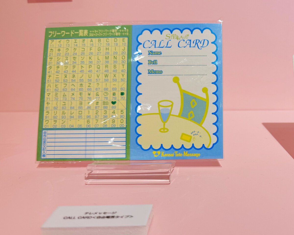 ポケベルのコード表