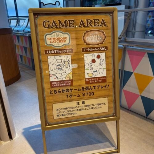 ゲームコーナー