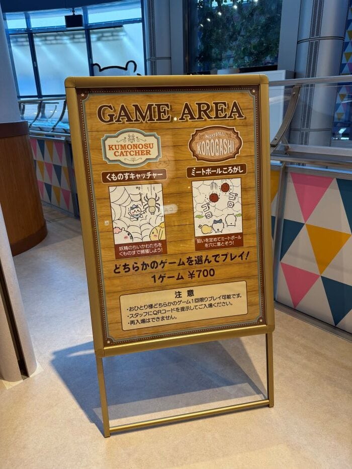 ゲームコーナー