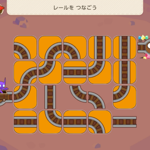 レールをつなごう