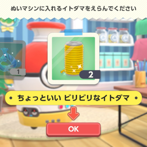 イトダマでポケモンのぬいぐるみを作る