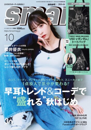 smart2025年10月号