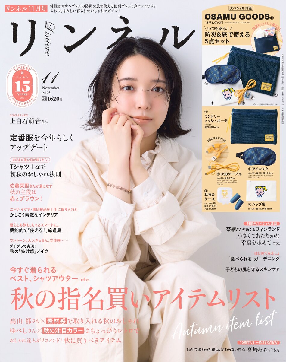 リンネル11月号の表紙に俳優・上白石萌音さんが登場！