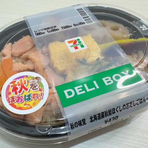秋の味覚北海道産秋鮭ほぐしのおだしごはん