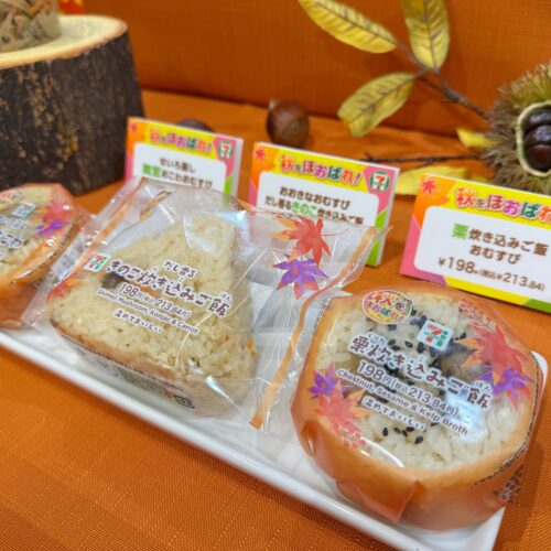 秋の味覚を詰め込んだ「秋をほおばれ！」フェア。昨年は24商品の展開だった「秋の味覚祭」から、今年は30商品とさらにパワーアップして登場しました