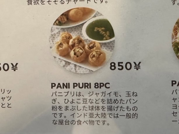 パニプリ
