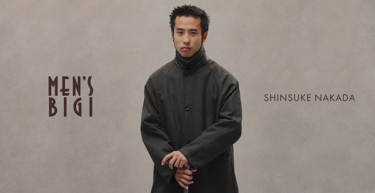 創立50周年を迎えるMEN'S BIGI（メンズビギ）が51年目へ向けた新たな挑戦を敢行。クリエイティブディレクター・中田慎介とのコラボ企画にて、俳優・佐藤緋美を起用したNEW LOOKを公開する。
