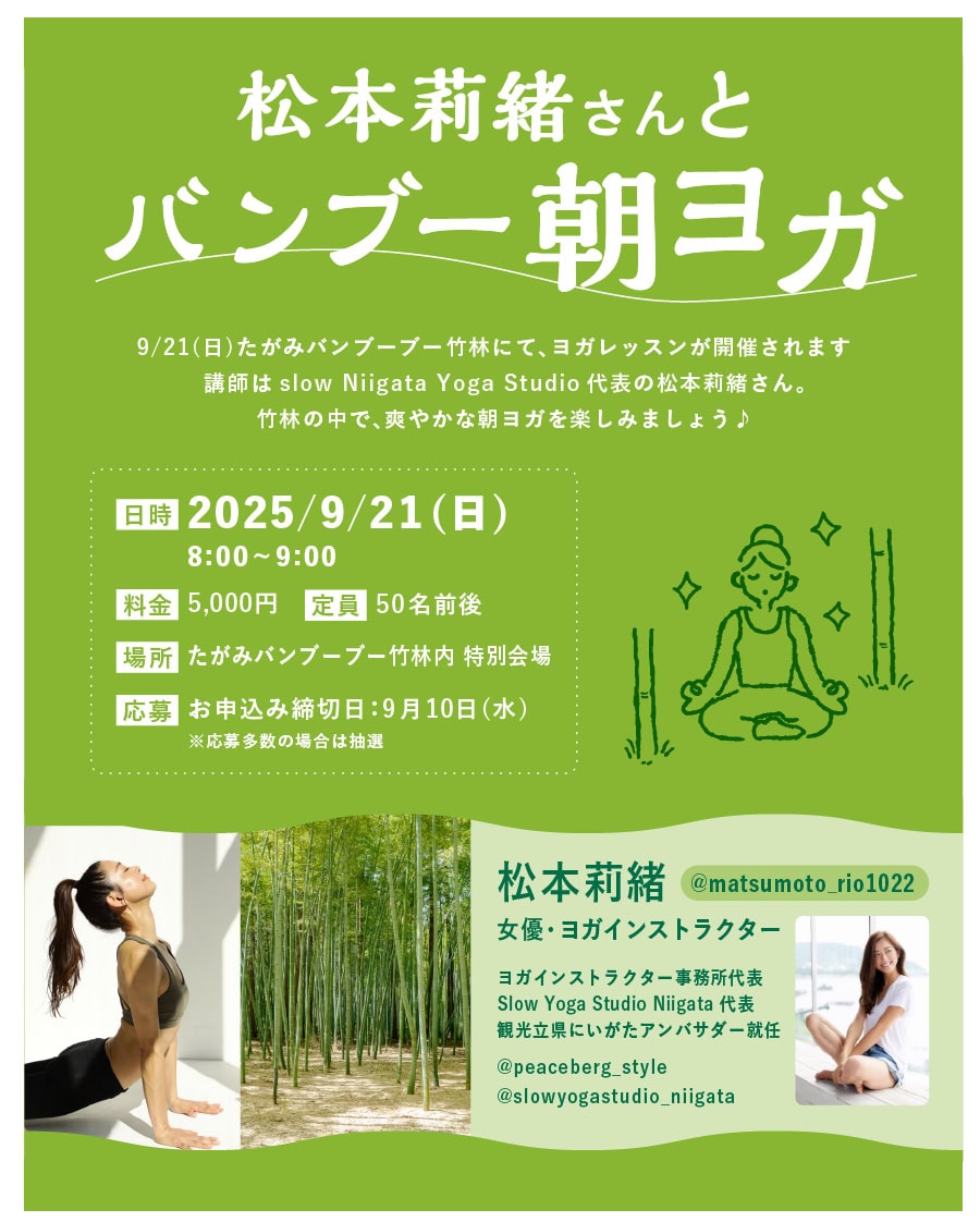 【秋の連休におすすめ】竹林が光のアート空間に！新潟「たがみバンブーブー2025」を徹底解説