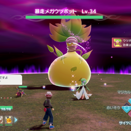 メガエネルギーを拾いに行く