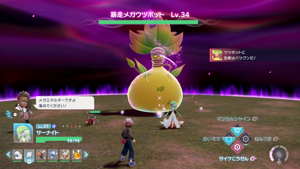 メガエネルギーを拾いに行く