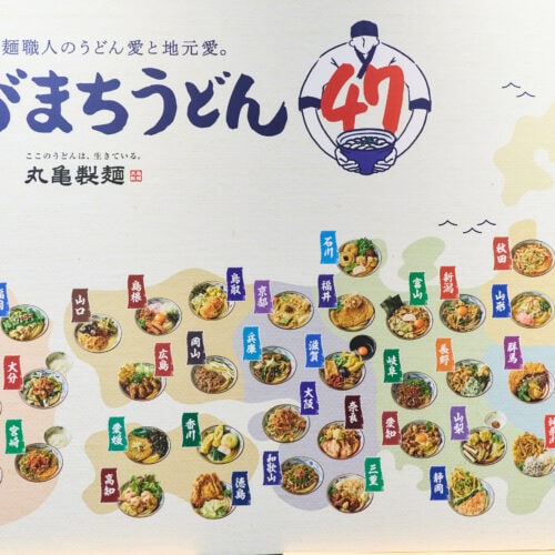 「わがまち釜揚げうどん47」