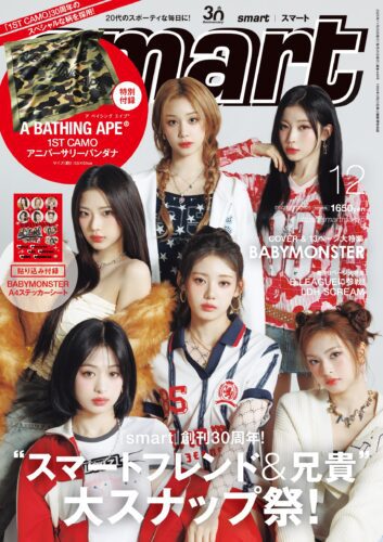 smart2025年12月号（通常号）