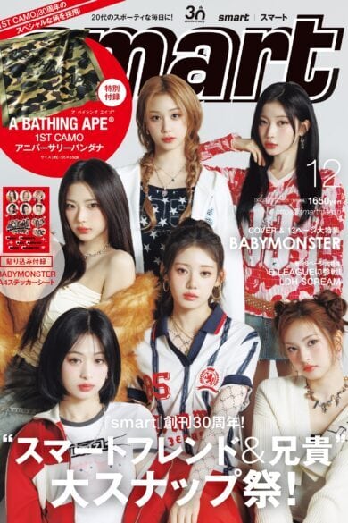 smart2025年12月号