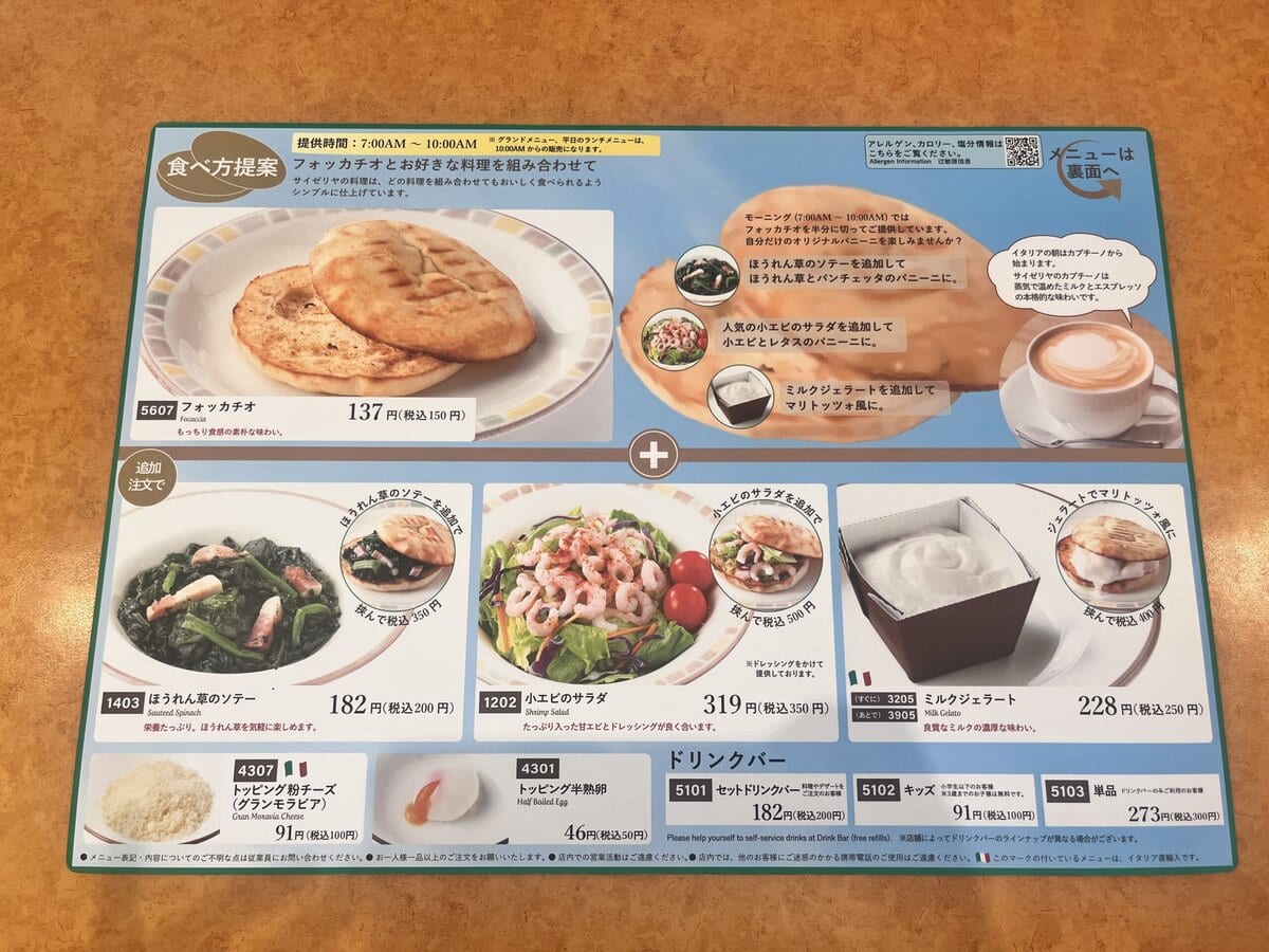 メインメニューのフォッカチオのサンドに加え、単品のサラダやスープ、さらに多彩なトッピングが豊富で迷ってしまいます