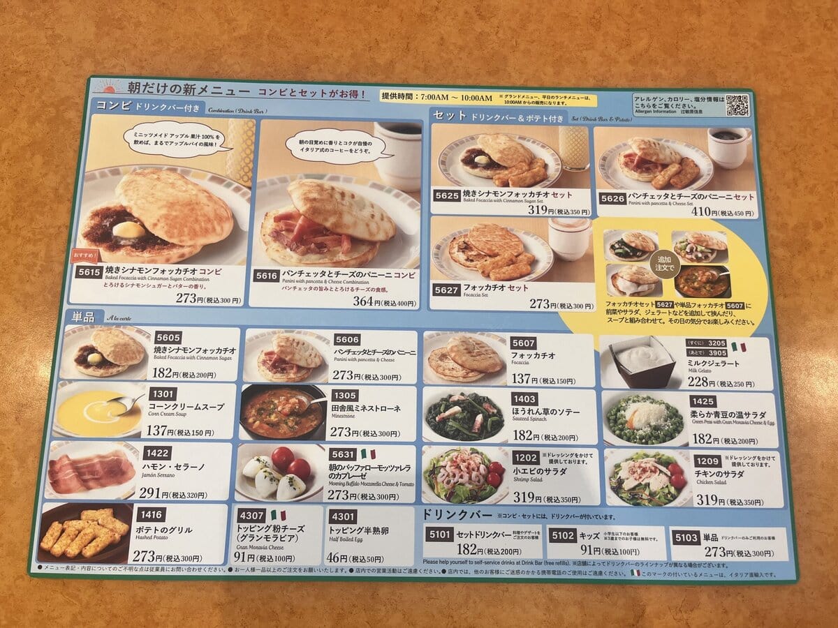 さっそく朝サイゼのメニューをチェック
