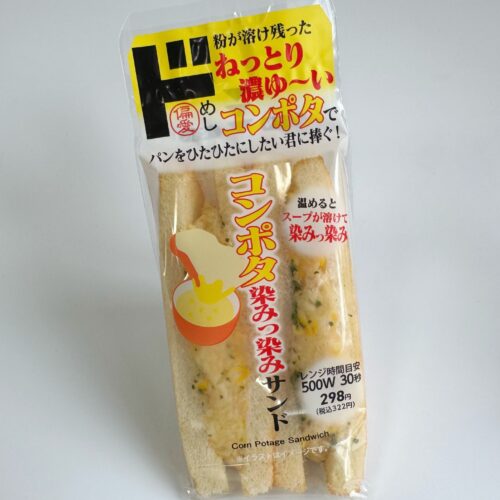 ねっとり濃いコンポタが沼る旨さ「コンポタ染みっ染みサンド」