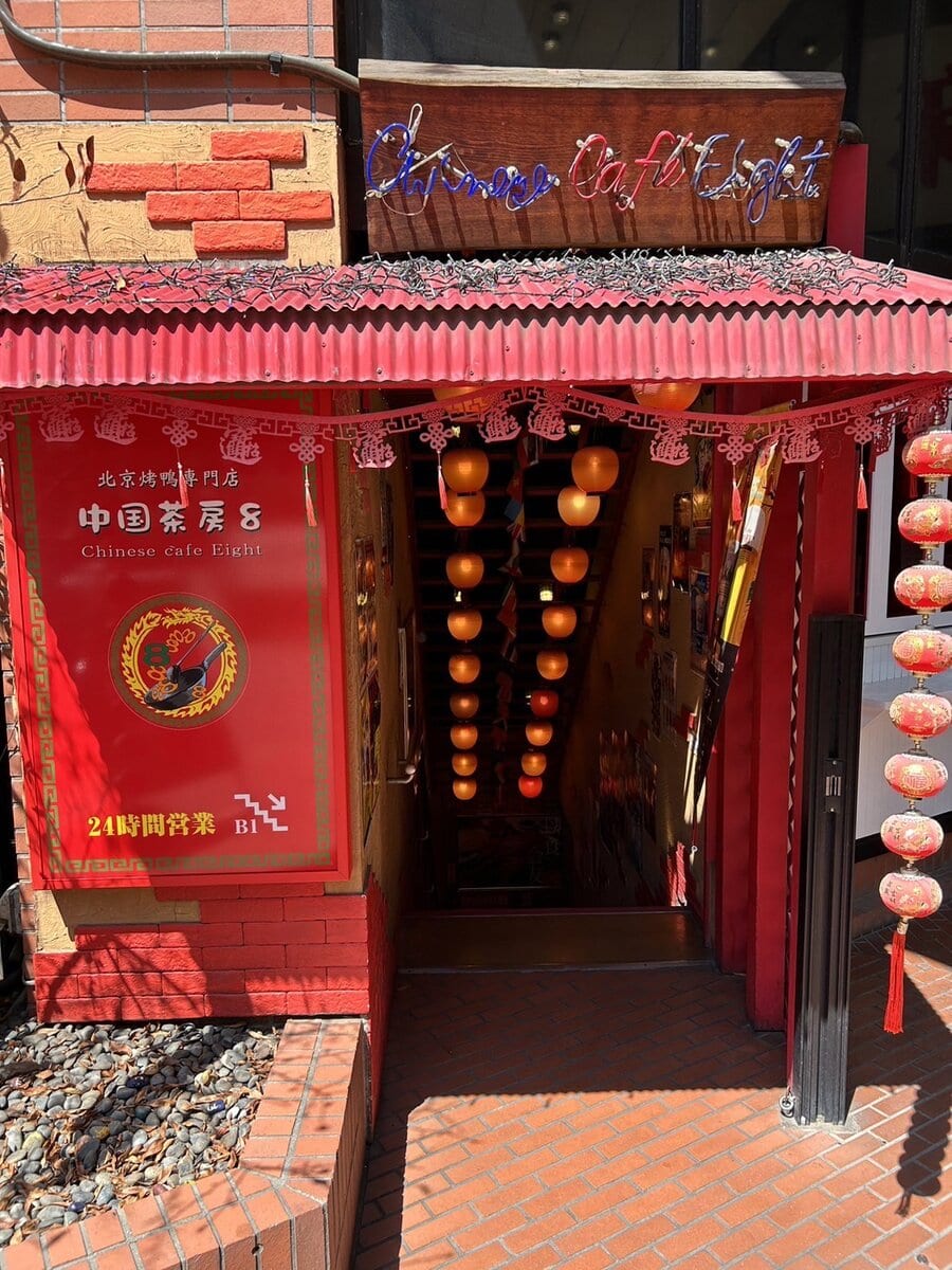 中国茶房8赤坂店の外観
