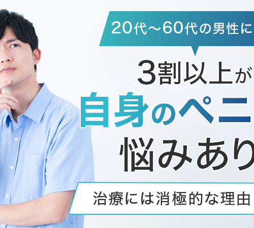 3人に1人が“アソコ”に悩みあり