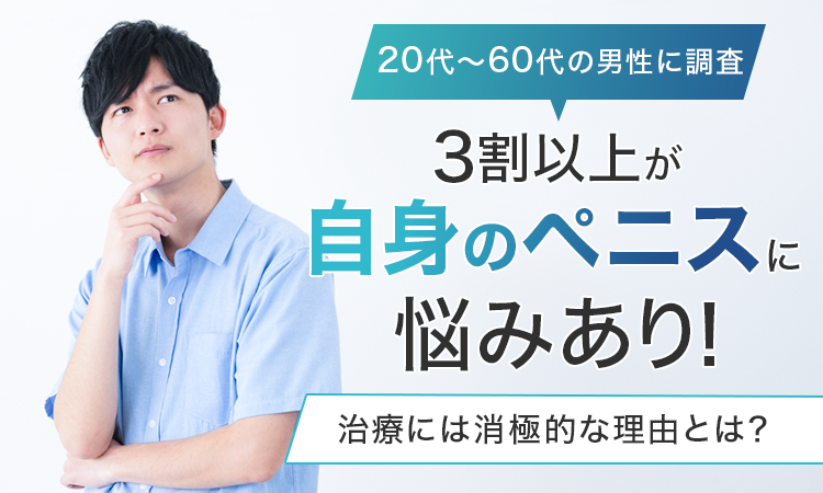 「アソコに自信がついた！」人気ユーチューバーも体験した、男性の包茎・増大手術の実態と最新治療