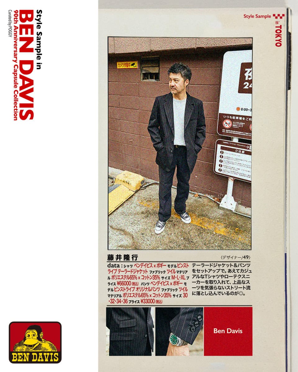 オリジナルで開発した TC ツイル素材を使ったピンストライプジャケットとパンツのセットアップにも注目したい。