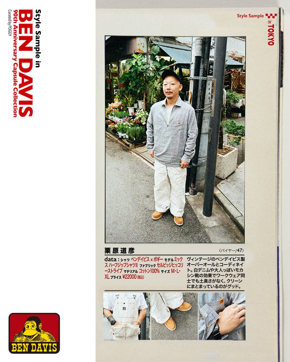 ブランドの象徴的アイテムである『ハーフジップシャツ』を中心に、定番のボトムス「ゴリラカット」や「オリジナルベンズ」との相性を意識したアイテムをご用意。オイルポニーを使用した日本製のシャツとパンツは、ブランド史上初となる試みで受注生産にて展開。