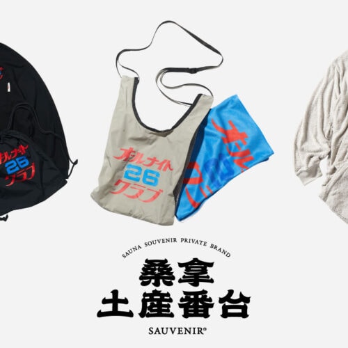 大人気だった、FROCLUBとSAUVENIRの別注アイテムが登場。今シーズンより展開をスタートした裏毛のロングスリーブタイプにアップデートして再販売。ナップサックが付属にもなり、旅にも、ルームウェア、ワンマイルウェアとしても最適なセットアップとなっている。