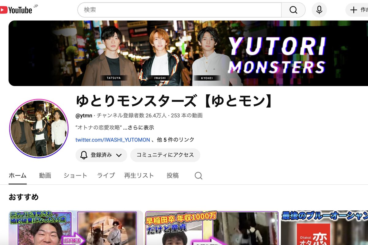 ゆとりモンスターズYouTube