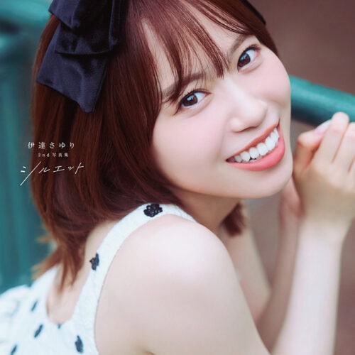 伊達さゆり 2nd写真集『シルエット』