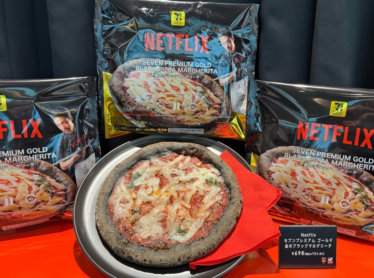 Netflix セブンプレミアム ゴールド 金のブラックマルゲリータ