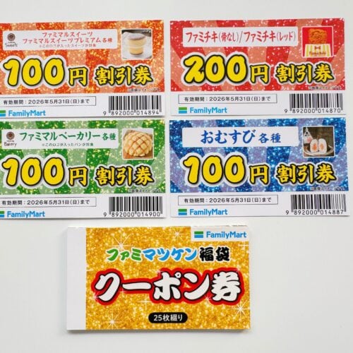 お得すぎて横転!3,000円相当のクーポン冊子