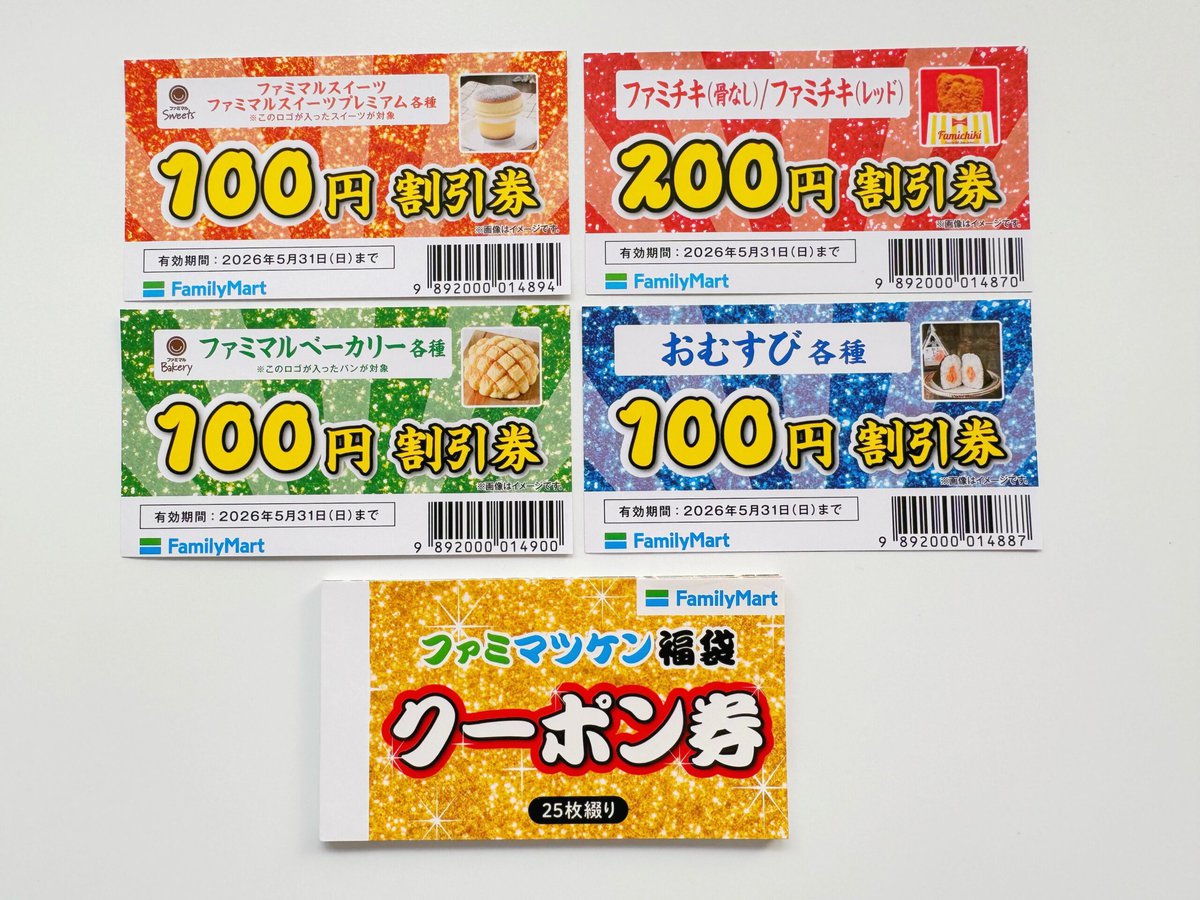 お得すぎて横転!3,000円相当のクーポン冊子