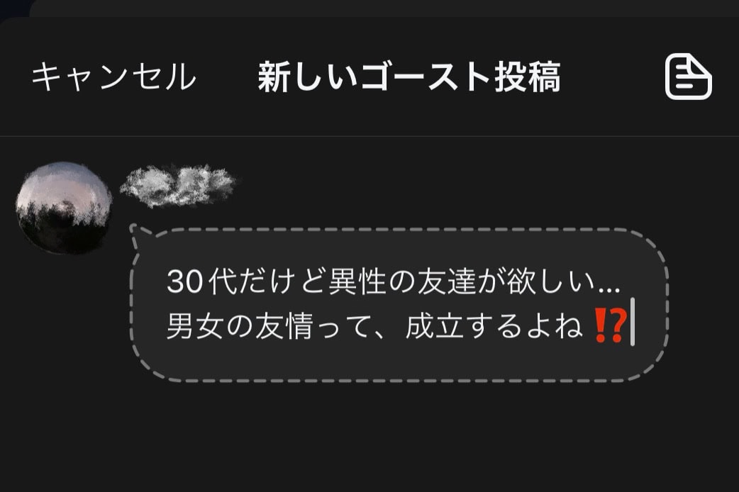 スレッズに搭載された「ゴースト投稿」