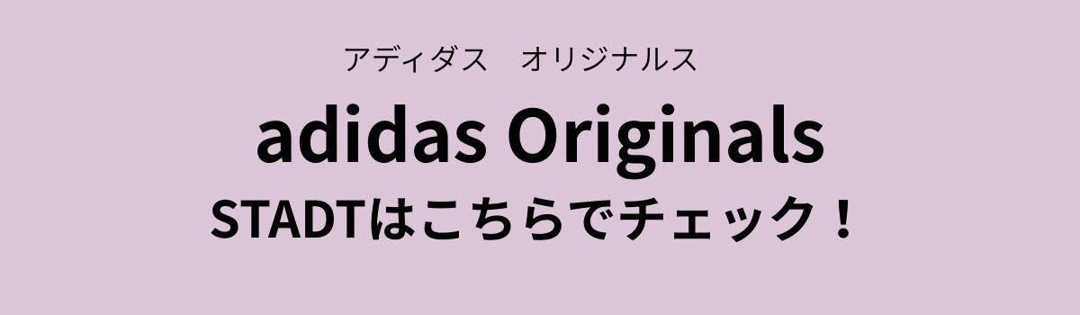 齋藤飛鳥が履きこなす「アディダス オリジナルス」のレトロスニーカー！ ABCマート限定の“くすみカラー”が秋冬コーデに映える