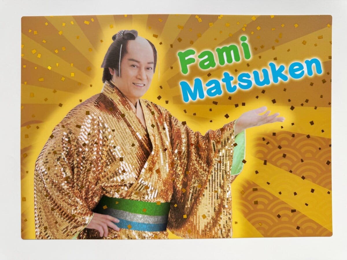 毎日の食事もマツケンと共に!豪華なランチョンマット