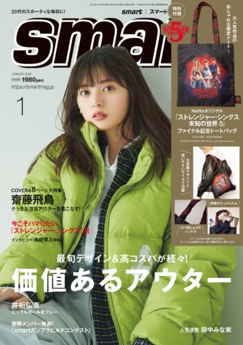 smart2026年1月号