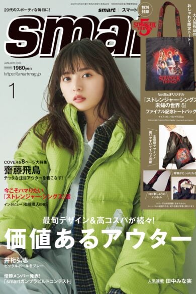 smart2026年1月号