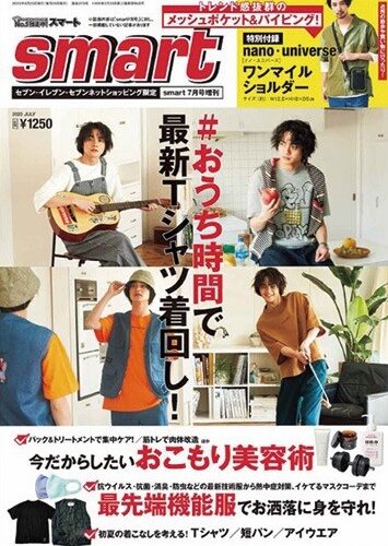 結木滉星さんのsmartでの仕事 表紙