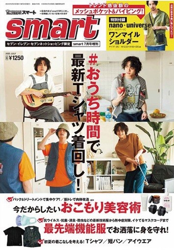 結木滉星さんのsmartでの仕事 表紙