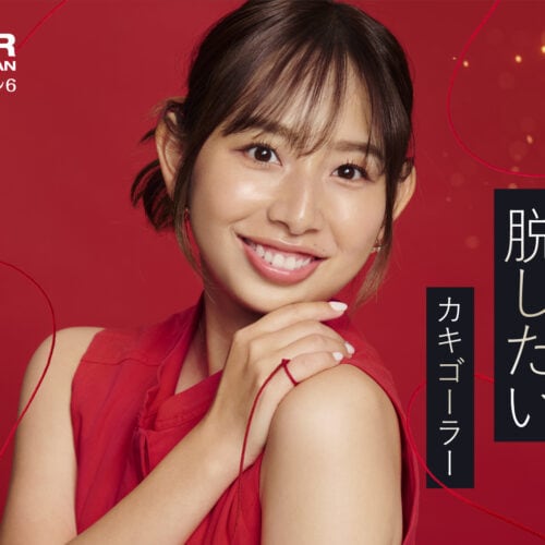 「“友達止まり”を脱したい カキゴーラー」 河地 柚奈（『バチェラー・ジャパン』シーズン6参加）