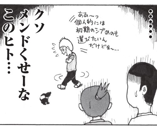 『デザイナー 渋井直人の休日　メロウ・ブルー』の一コマ