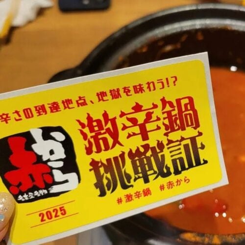 【赤から】辛党も悲鳴を上げる“激辛鍋”が帰ってきたぞ！免責同意書への署名必須！地獄の辛さに耐えられるか……グルメライターがガチンコレポート