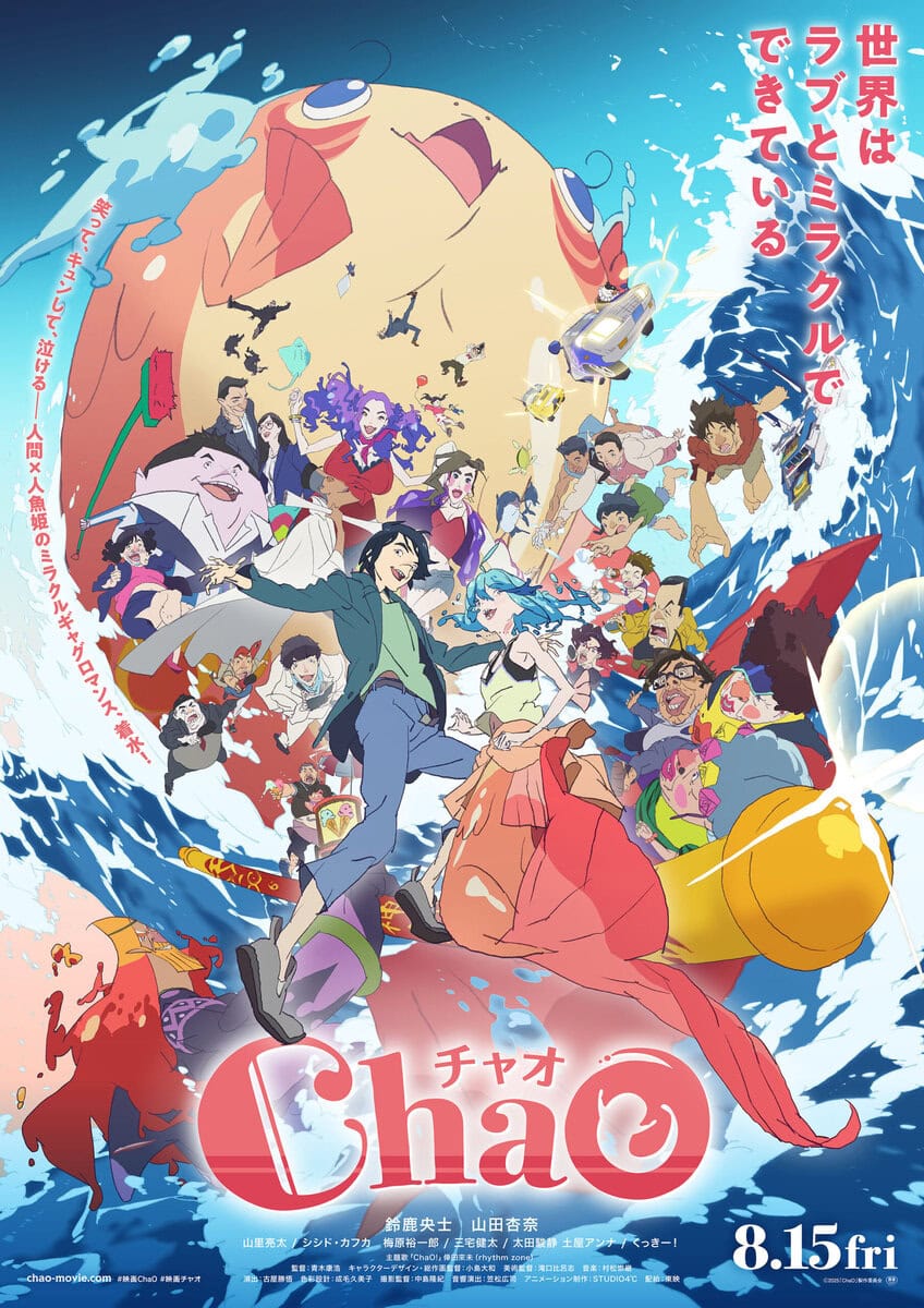 映画『ChaO』