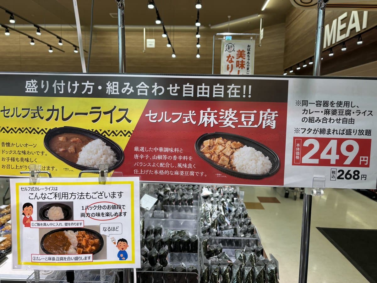 ベイシア　Foods Park　セルフ式カレーライス