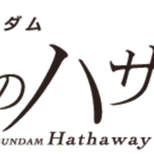 機動戦士ガンダム 閃光のハサウェイ