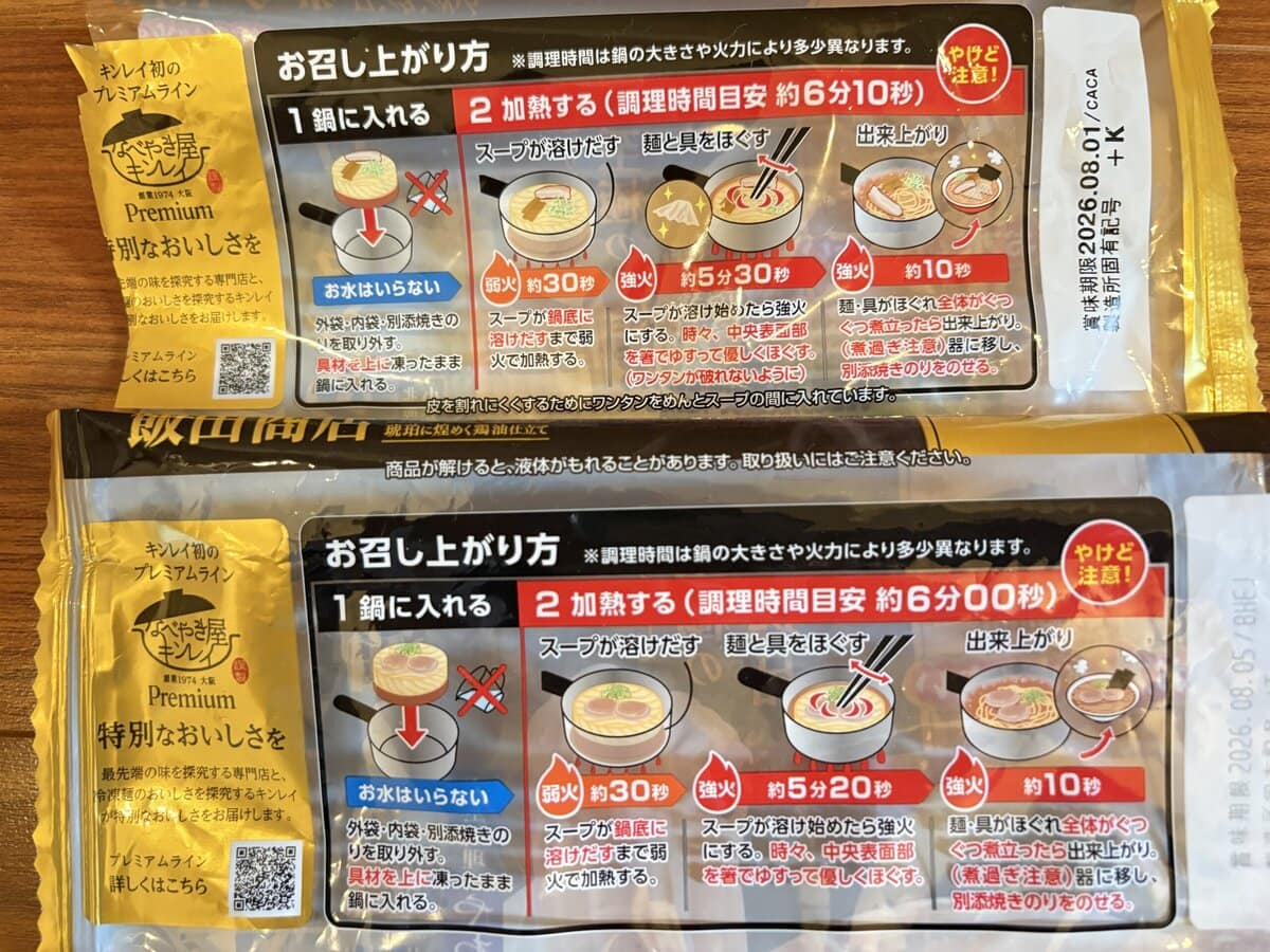 キンレイ「お水がいらない」シリーズ